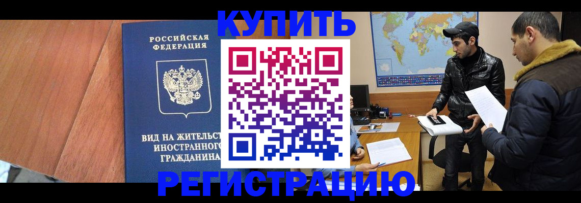 прописка штамп в Лосино-Петровском