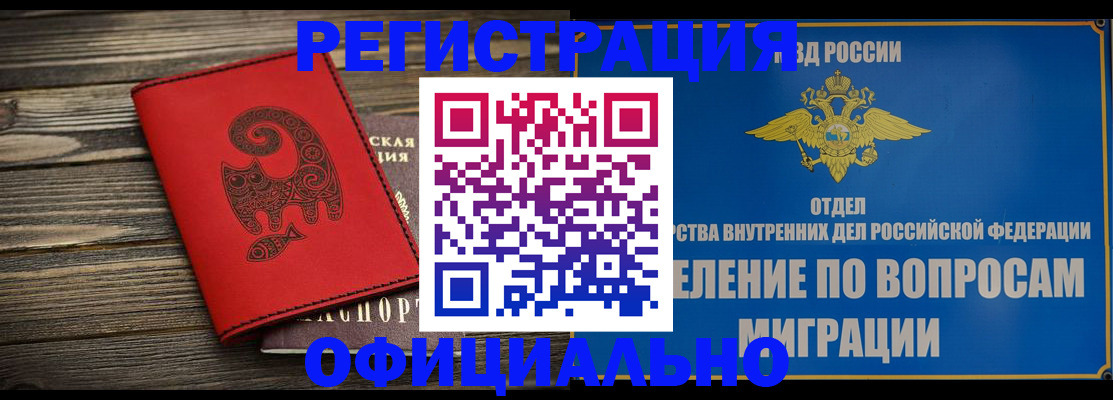 прописка регистрация в Лосино-Петровском